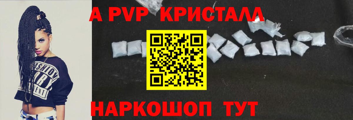 A-PVP Crystall Городец