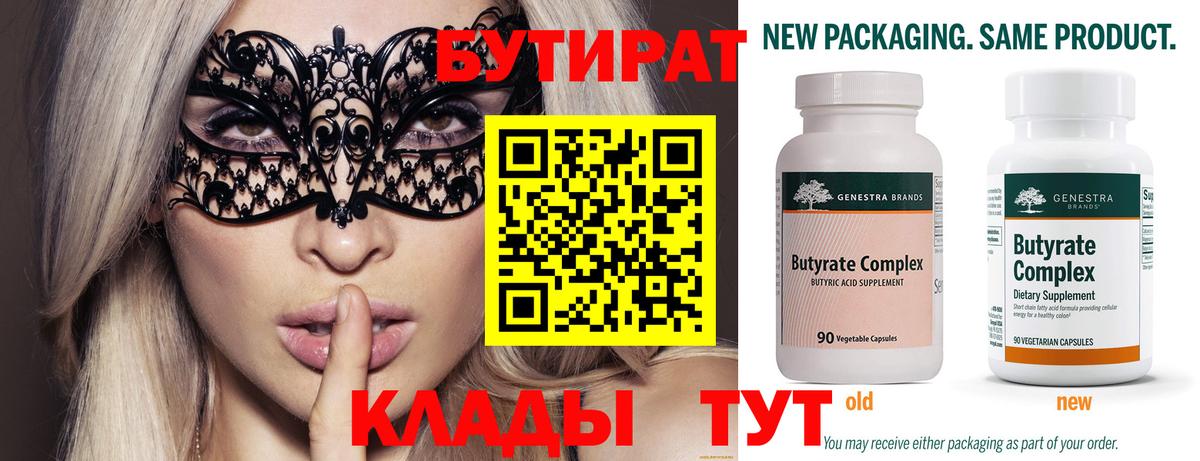 БУТИРАТ BDO Городец