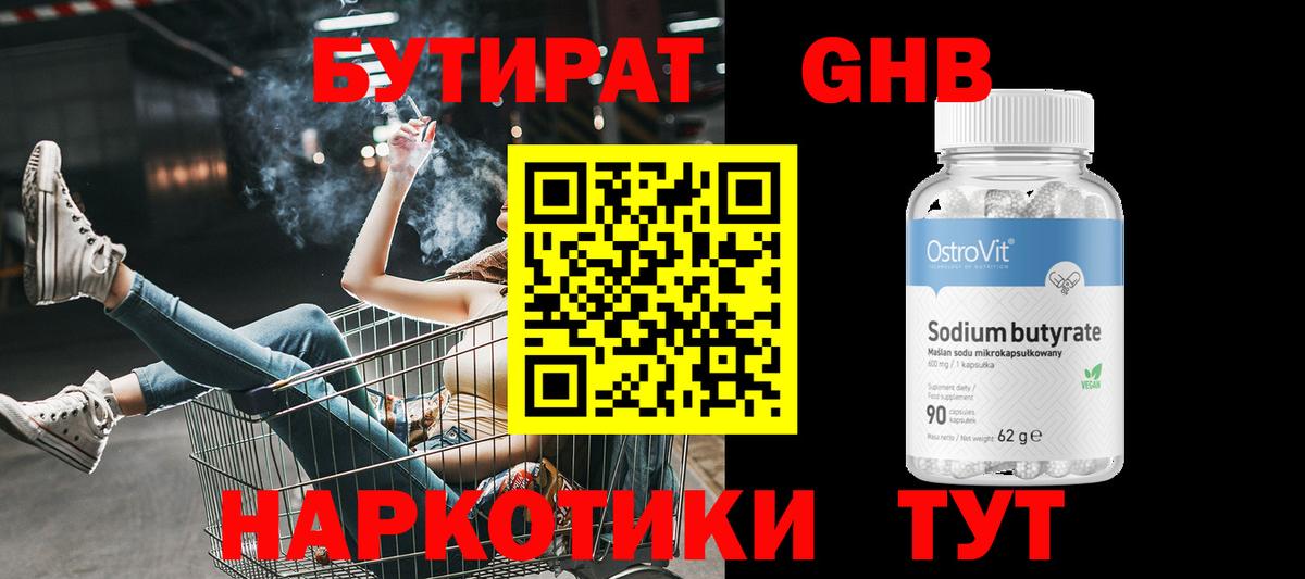 Бутират бутандиол Городец