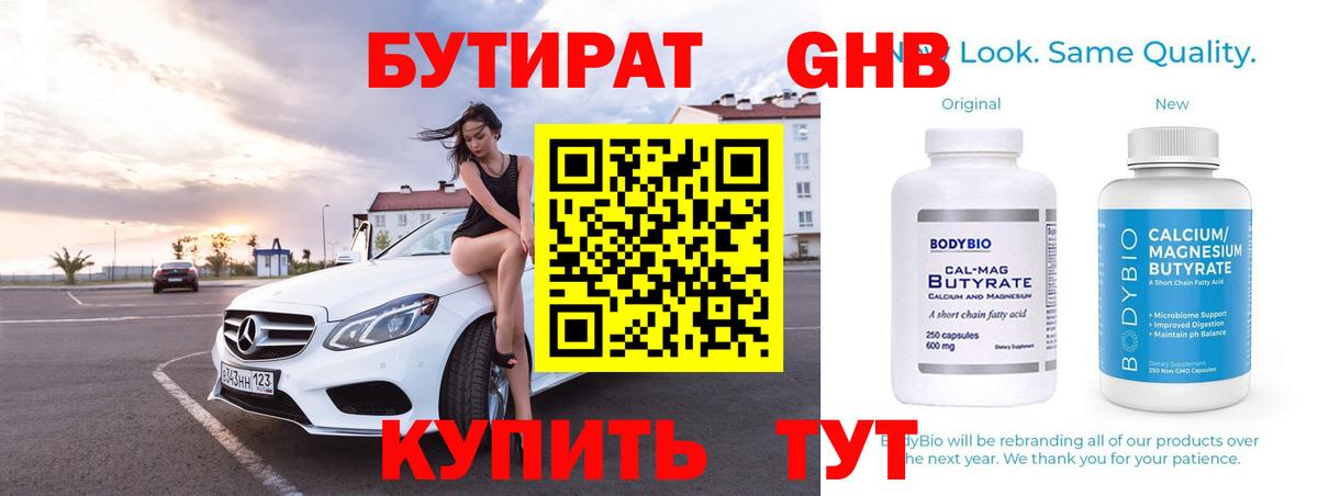 Городец  Бутират  Вход с VPN  Бутират оксибутират 
