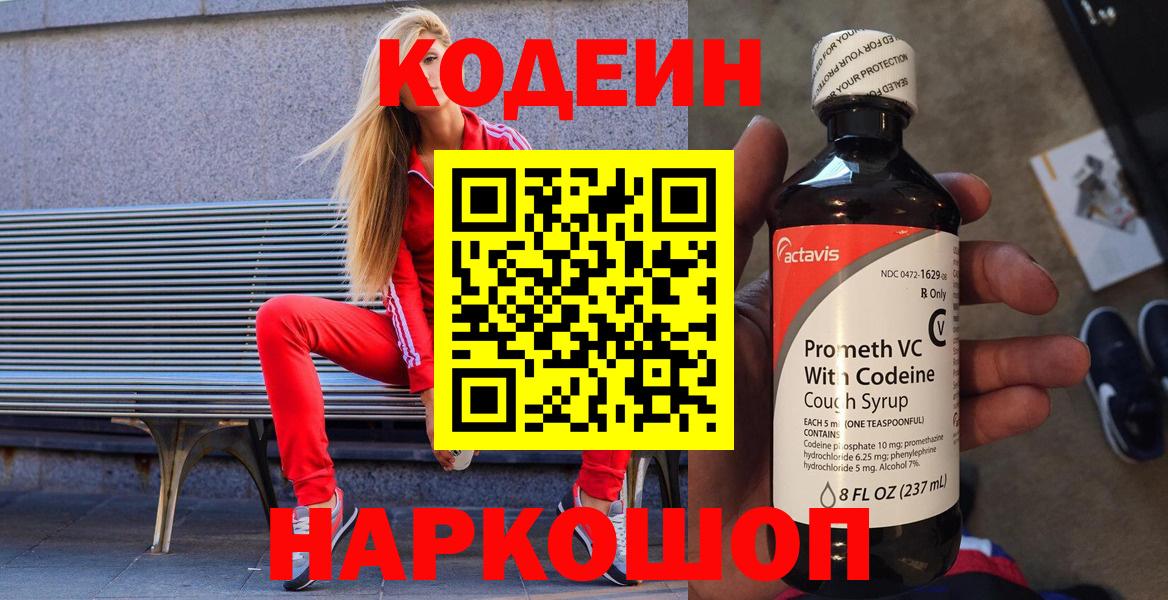Городец  Кодеиновый сироп Lean напиток Lean (лин)  Вход с VPN 