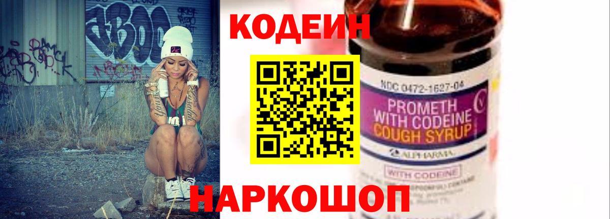 Кодеин Purple Drank  Городец  Кодеиновый сироп Lean Purple Drank 