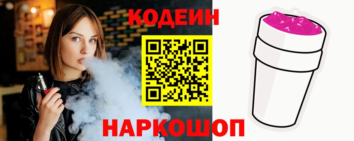 Кодеиновый сироп Lean напиток Lean (лин) Городец