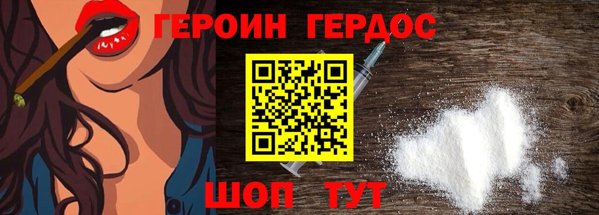 ГЕРОИН VHQ Городец