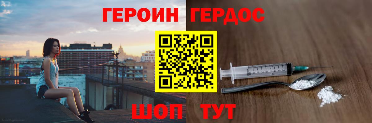 Героин афганец  ГЕРОИН  Городец 