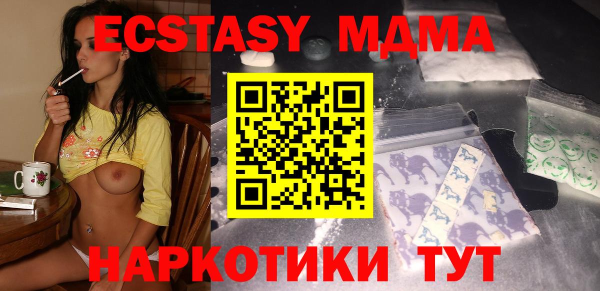 МДМА кристаллы  МДМА  Вход с VPN  Городец  МДМА молли 