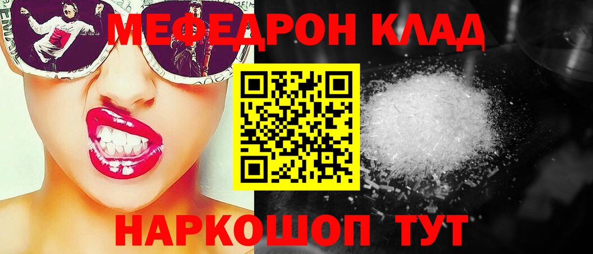 Меф кристаллы Городец