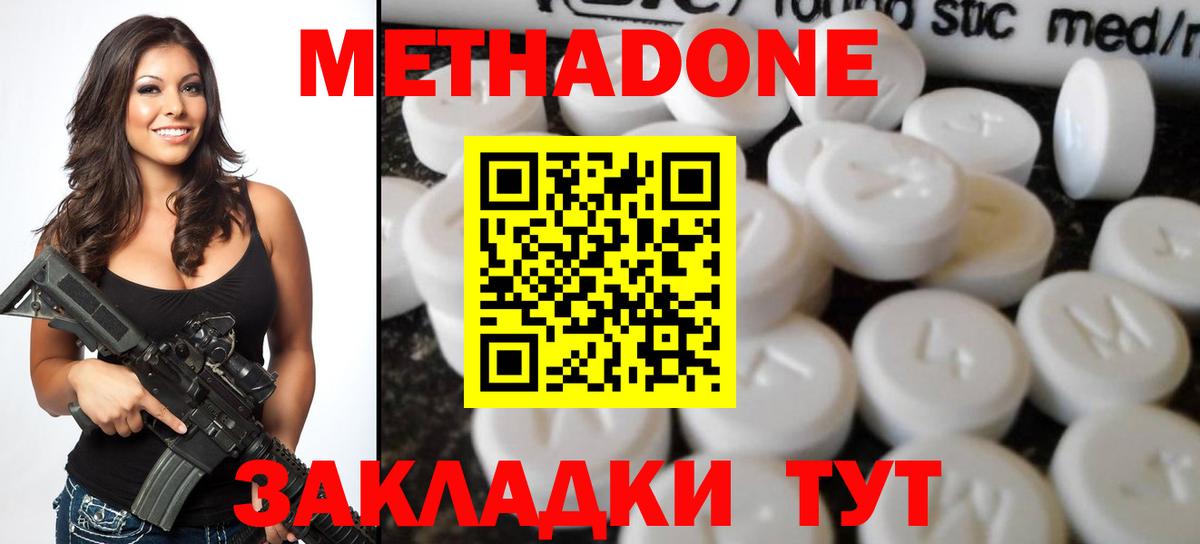 Метадон methadone Городец