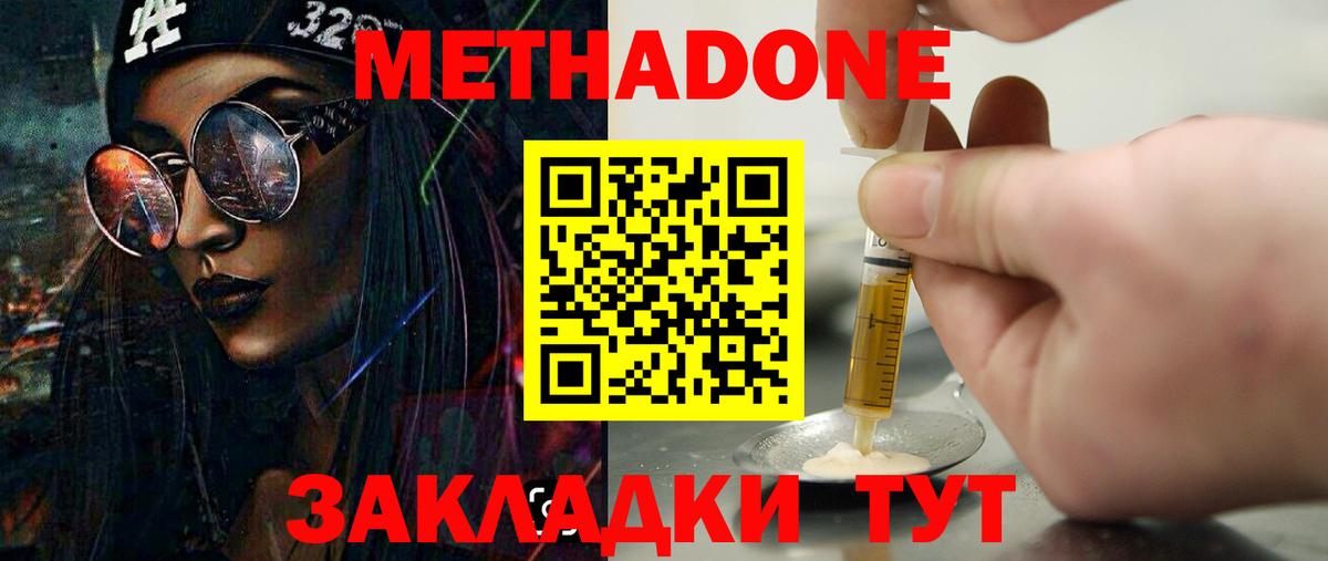 Метадон мёд  Вход с VPN  Городец  Метадон VHQ 