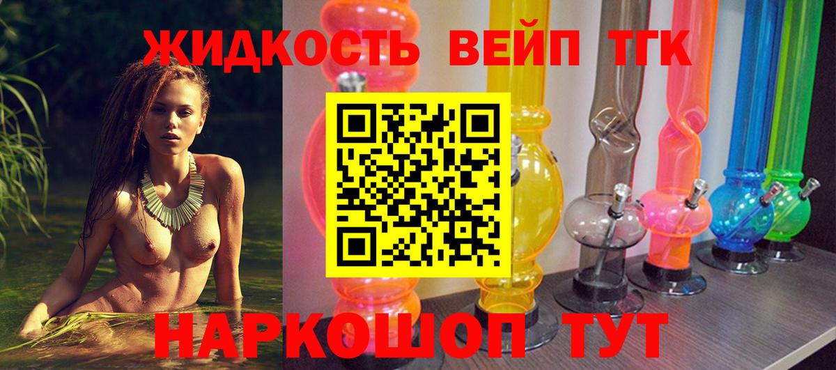 ТГК вейп с тгк Городец